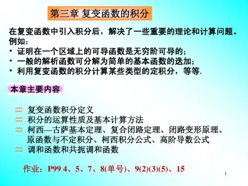 a4第三章复函积分1