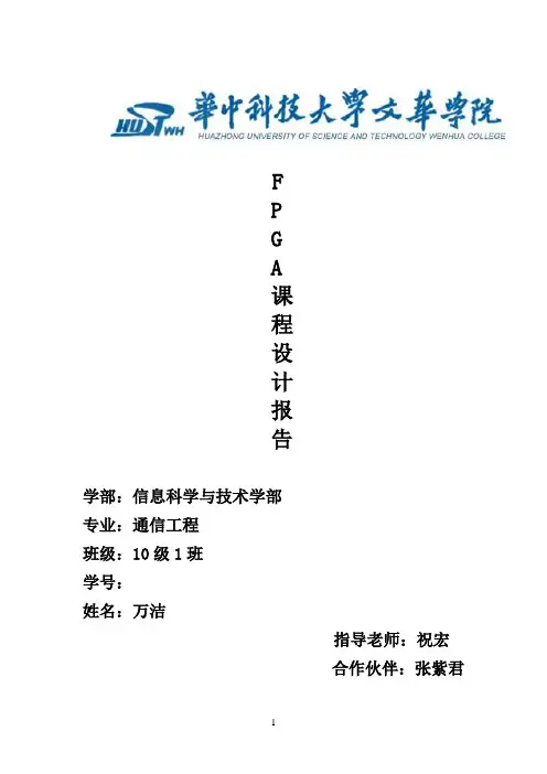 FPGA课程设计报告
