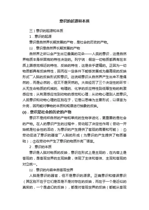意识的起源和本质