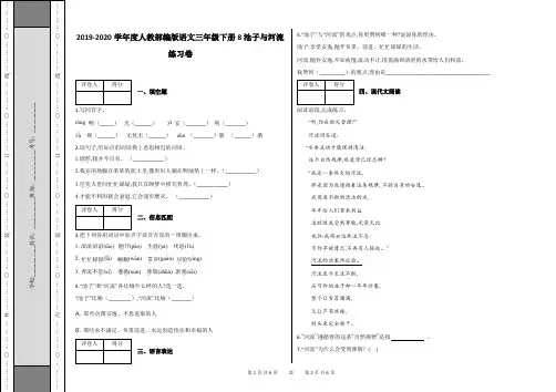三年级下册8 池子与河流练习卷及答案-人教部编版