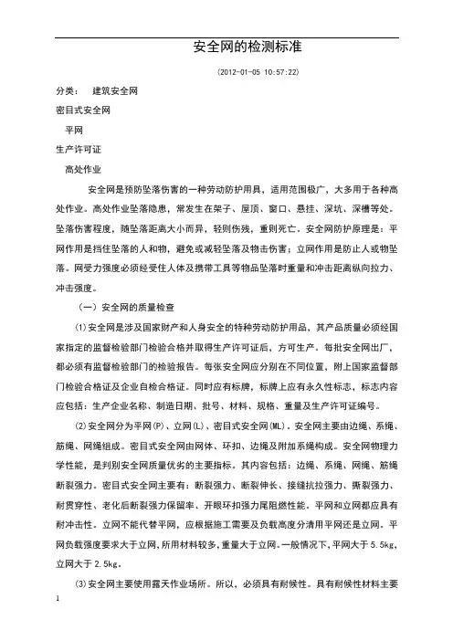 安全网的检测标准
