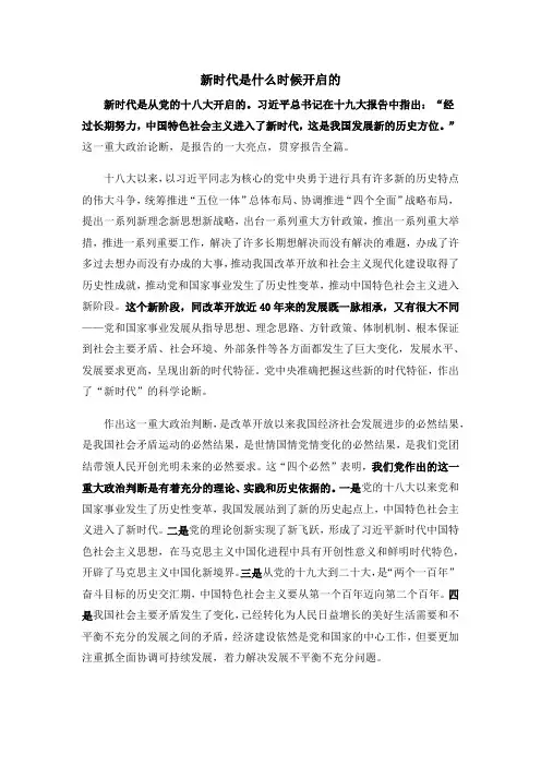 新时代是什么时候开启的
