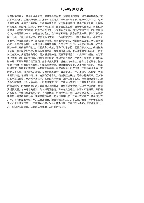 八字相冲歌诀