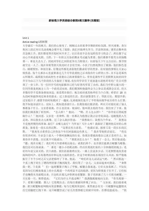 新标准大学英语综合教程3课文翻译(完整版)