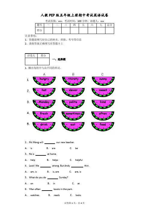 人教PEP版五年级上册期中考试英语试卷(附答案)