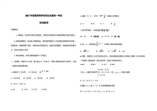 2017全国高考(二)文科数学真题及答案