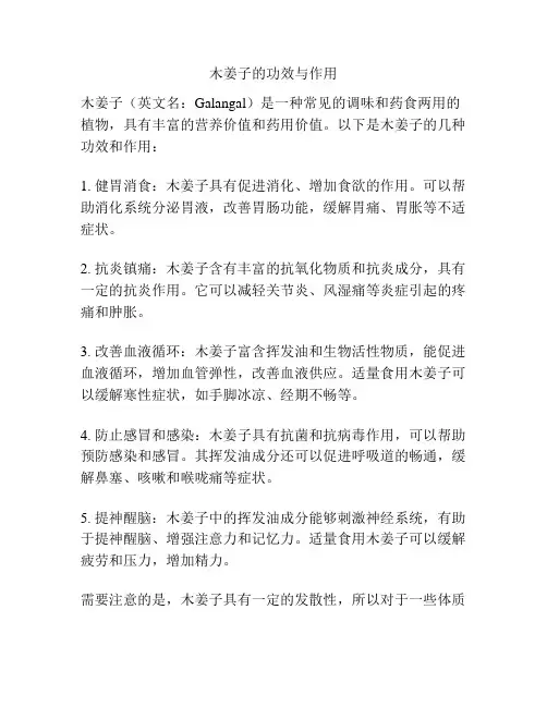 木姜子的功效与作用