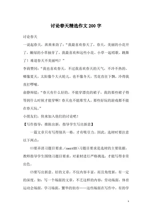 讨论春天精选作文200字