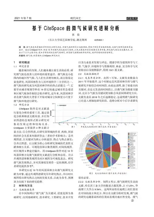 基于CiteSpace的微气候研究进展分析