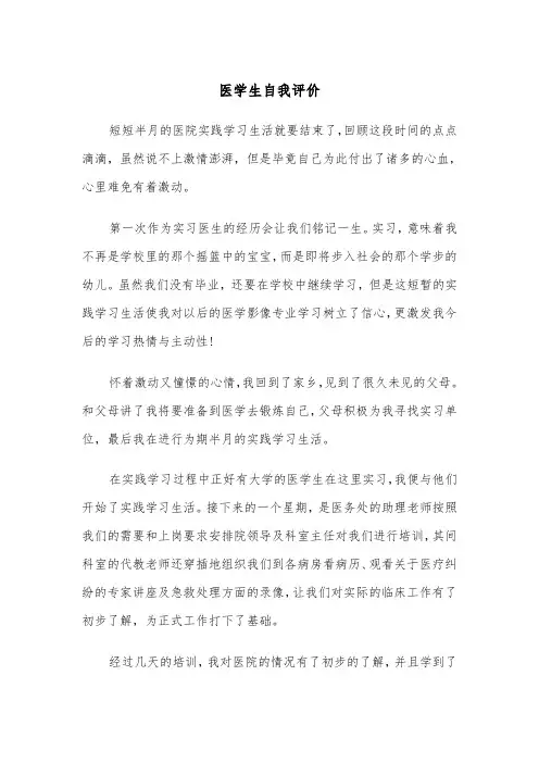 医学生自我评价(3篇)