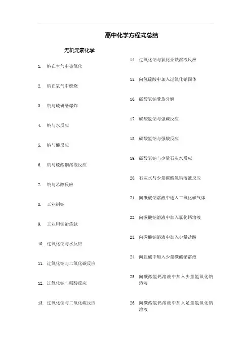 高中化学方程式大总结