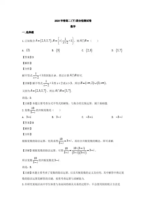 重庆市2019-2020学年高二下学期期末联合检测 数学+物理 试题及答案 