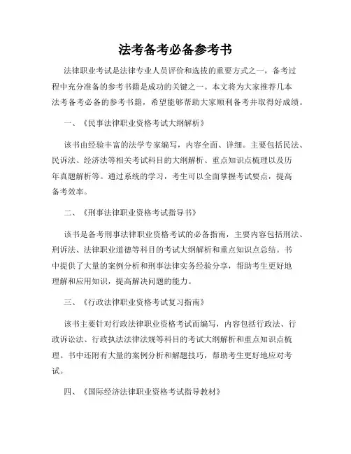 法考备考必备参考书