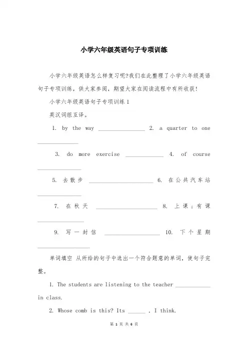 小学六年级英语句子专项训练