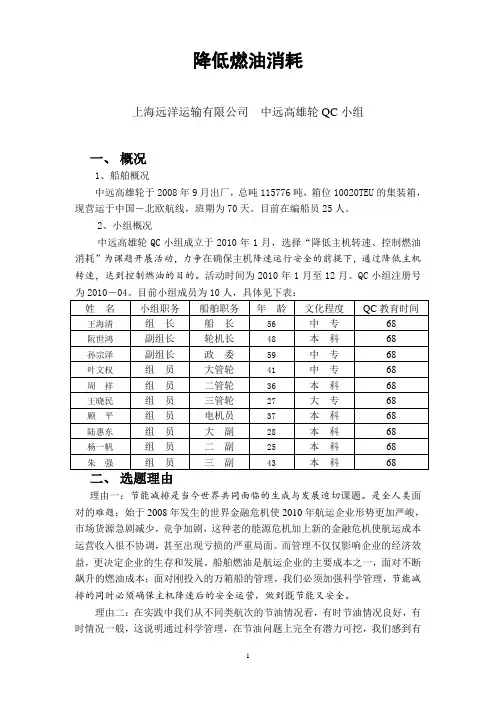 上海远洋降低燃油消耗