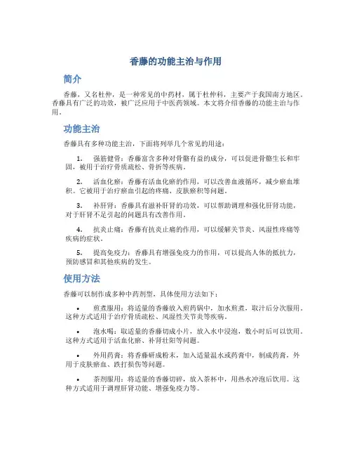 香藤的功能主治与作用