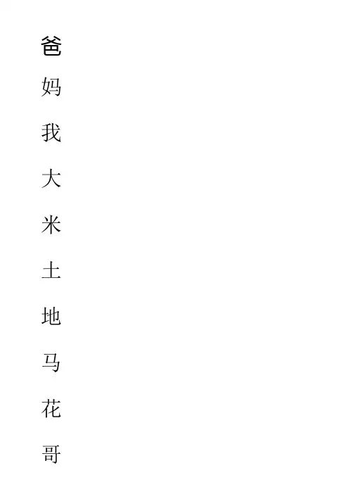 田字格加拼音四线格A4模板_含小学1年级上册400个生字