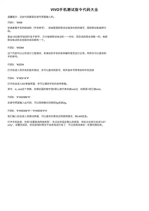 VIVO手机测试指令代码大全