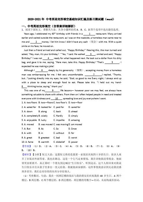 2020-2021年 中考英语完形填空基础知识汇编及练习测试题(word)