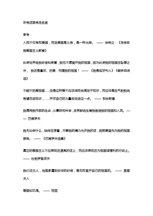 听党话跟党走名言