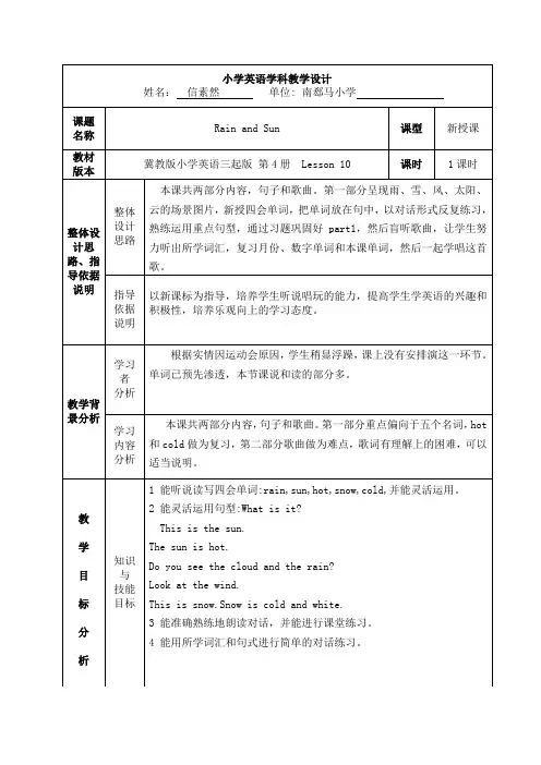 四年级下册10课教学设计