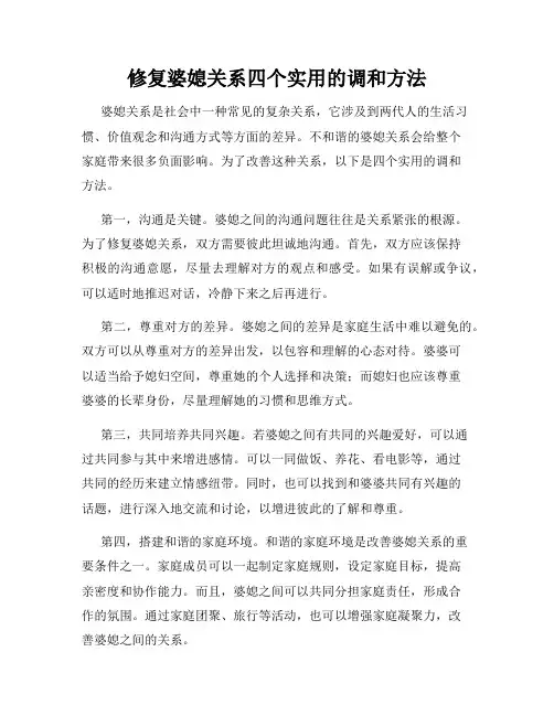 修复婆媳关系四个实用的调和方法