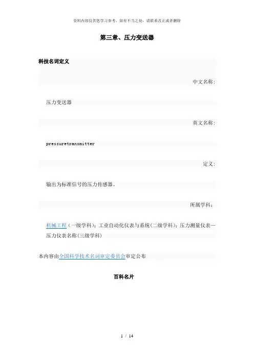 【精品】第三章、压力变送器