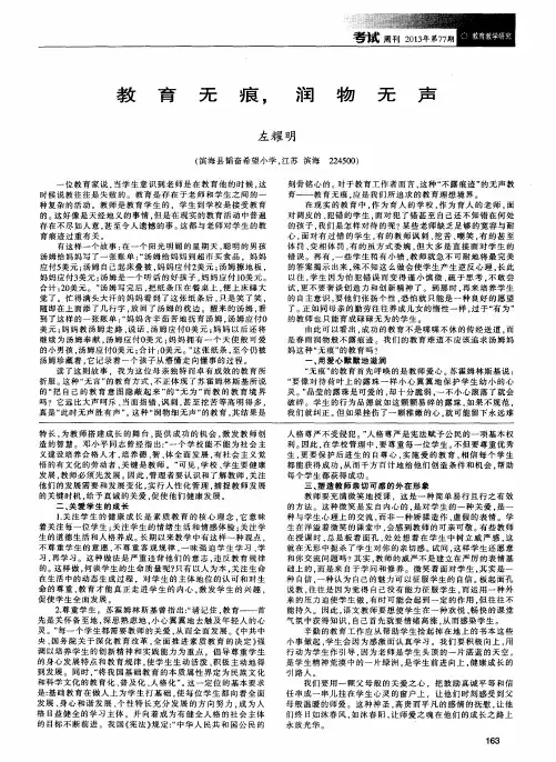 教育无痕,润物无声