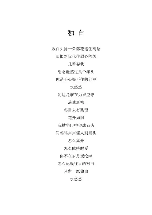 周深《独白》歌词(专辑：天乩之白蛇传说 影视原声带)