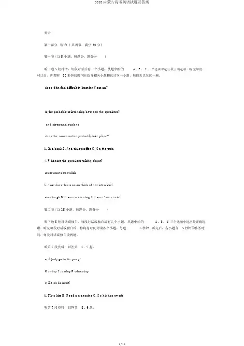 2018内蒙古高考英语试题及答案