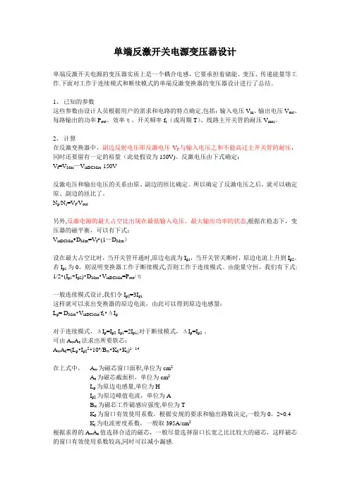反激变压器的详细公式的计算