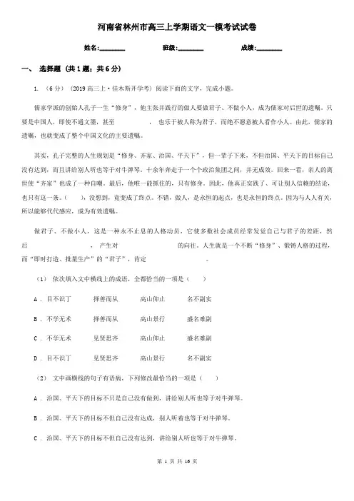 河南省林州市高三上学期语文一模考试试卷
