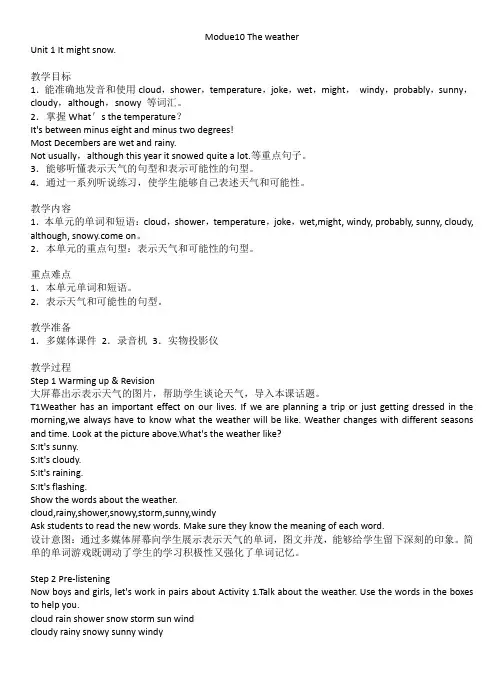 +Module10++The+weather+教案 外研版八年级英语上册