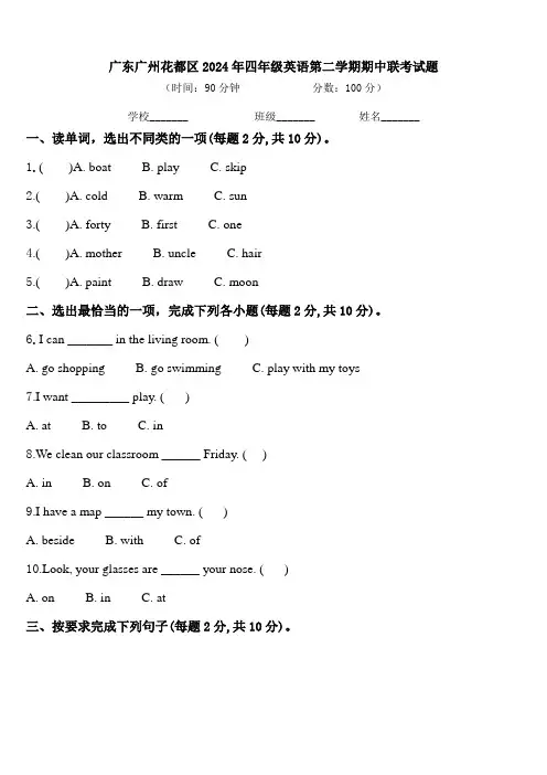 广东广州花都区2024年四年级英语第二学期期中联考试题含答案