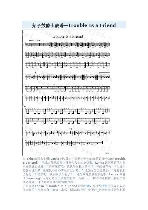 架子鼓爵士鼓谱—Trouble Is a Friend
