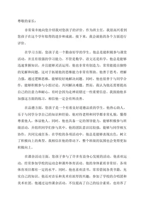 四年级中等生班主任评语