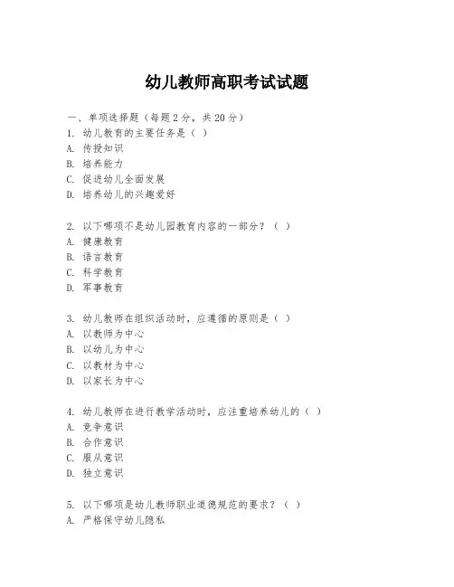幼儿教师高职考试试题