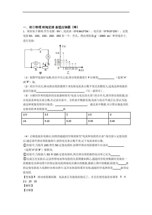 【物理】九年级第一次模拟考试精选测试卷测试卷(解析版)