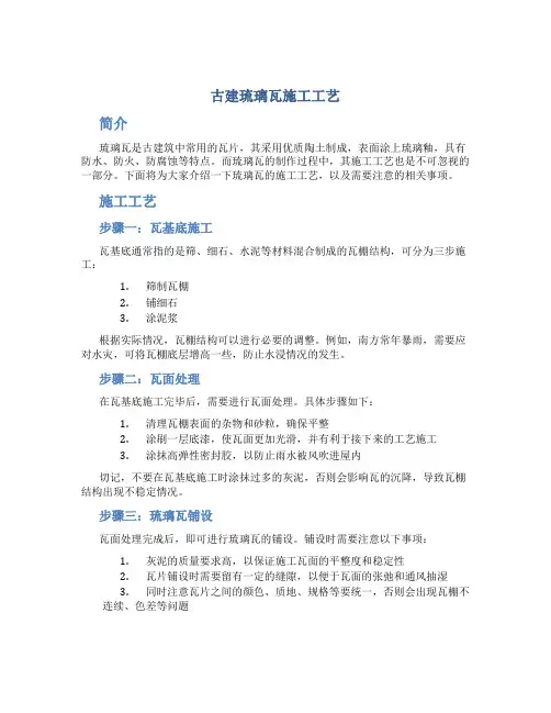 古建琉璃瓦施工工艺---2