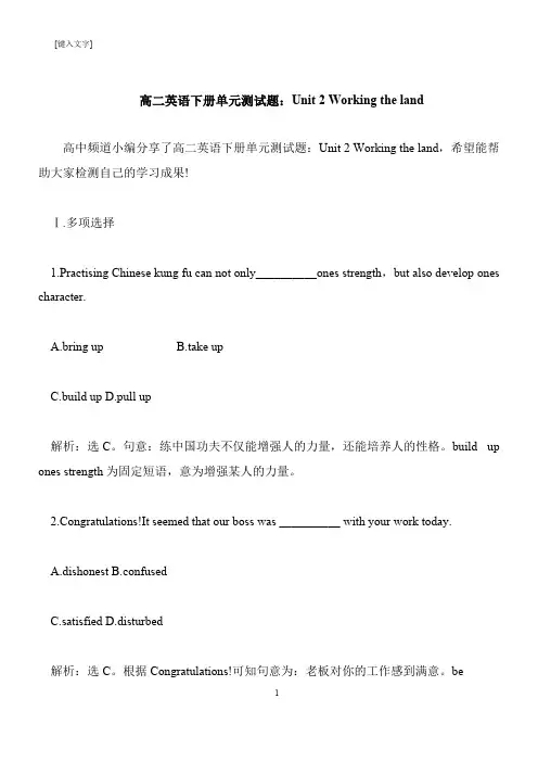 【推荐下载】高二英语下册单元测试题：Unit 2 Working the land