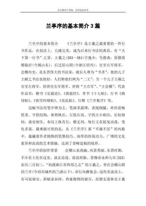 兰亭序的基本简介3篇