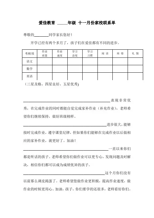 家校联系单 2