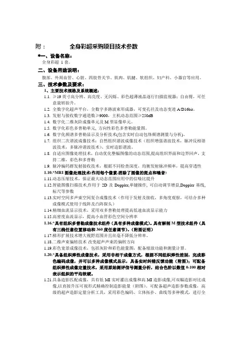 全身彩超采购项目技术参数