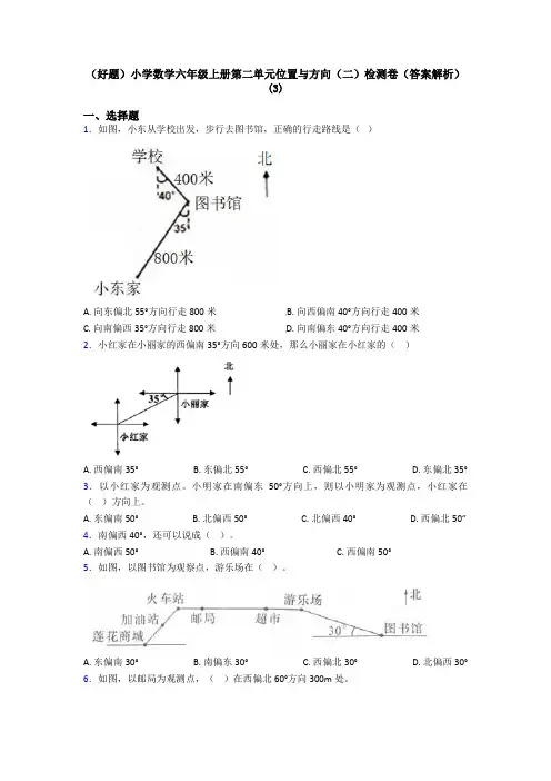 (好题)小学数学六年级上册第二单元位置与方向(二)检测卷(答案解析)(3)