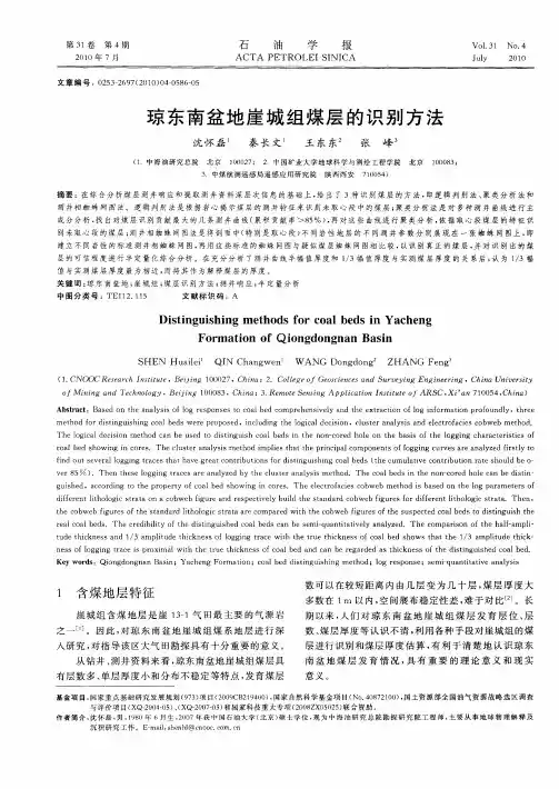 琼东南盆地崖城组煤层的识别方法