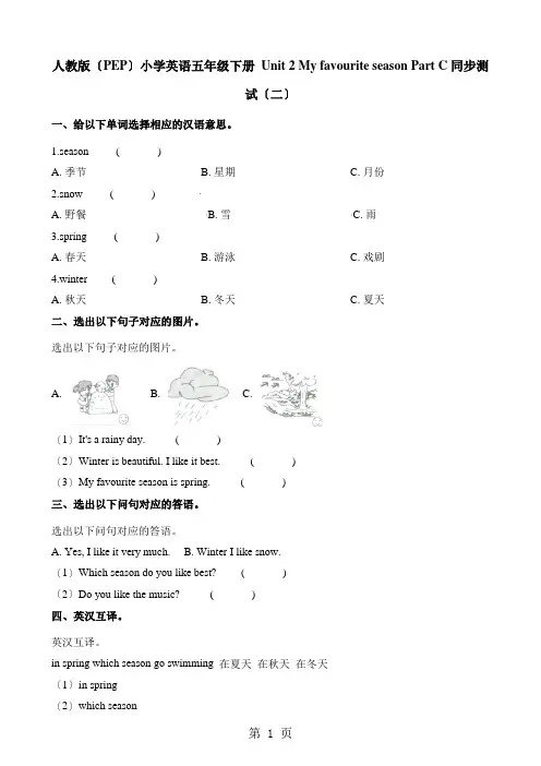 五年级下册英语一课一练Unit2My Favourite SeasonPartC∣人教