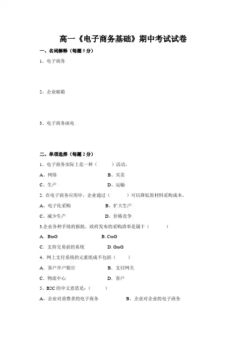 《电子商务基础》期中卷