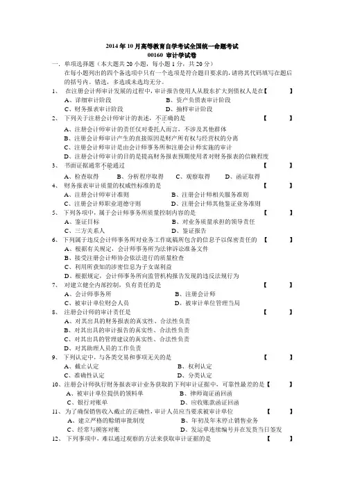 10月自学考试审计学试卷及答案