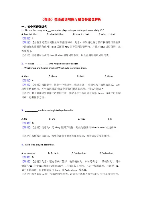 (英语)英语强调句练习题含答案含解析