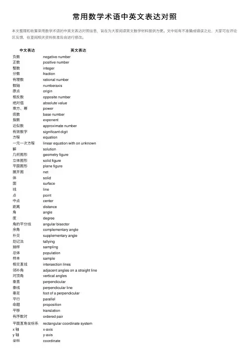 常用数学术语中英文表达对照